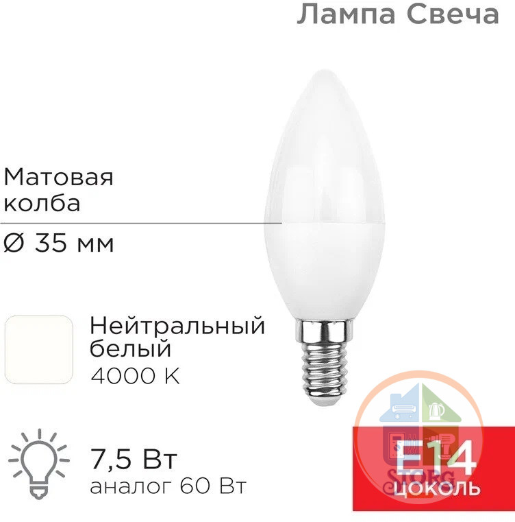 Светодиодная лампа Rexant Свеча (CN) 7,5Вт E14 713Лм 4000K, нейтральный свет