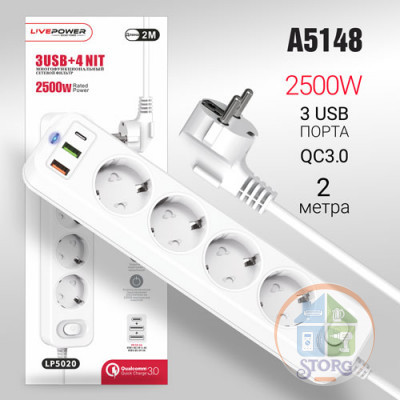 Сетевой фильтр-удлинитель Live-Power LP5020 PD20W+2USB+QC3.0 + 4 розетки 2000mm White