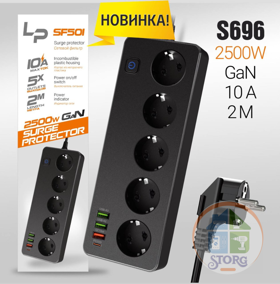 Сетевой фильтр-удлинитель LP SF501 5р 3USB A+C Gan 45W / 10А 2500W 2м (black)