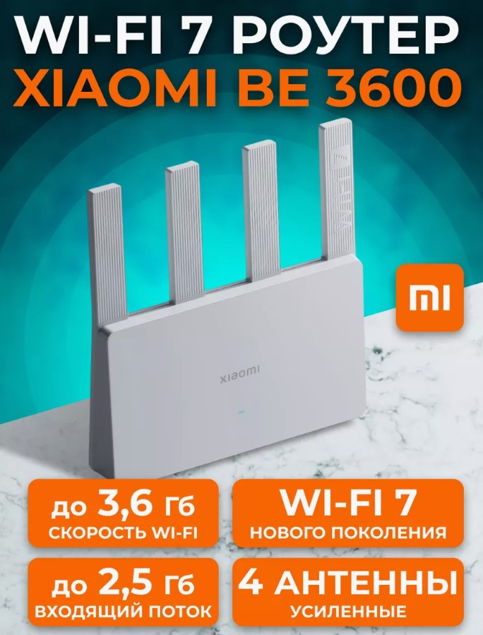 Wi-Fi Роутер Гиагабитный Xiaomi Router BE3600 Gigabit version (белый) Wi-Fi 7