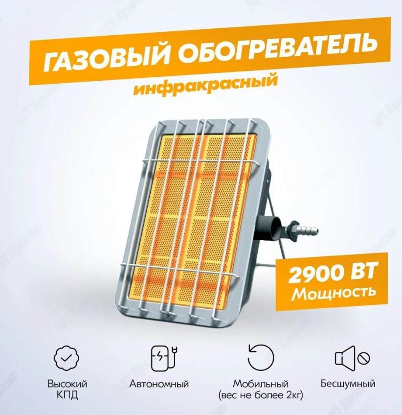 Обогреватель газовый инфракрасный Солярогаз ГИИ-2,9 (2900 Вт) Пенза Обогреватель газовый инфракрасный Солярогаз ГИИ-2,9 (2900 Вт) Пенза