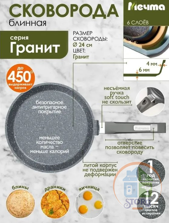 Сковорода-блинница МЕЧТА АП Гранит 14701 (Диаметр 24см; Антипригарное покрытие; Литой алюминий)