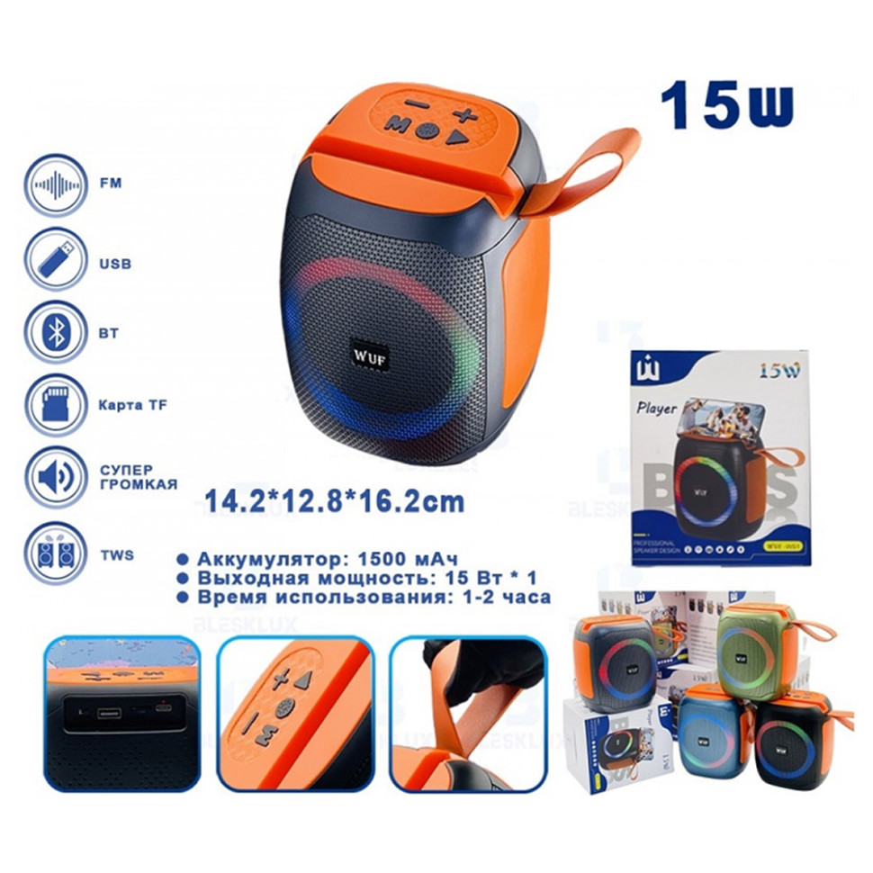 Портативная Bluetooth колонка WUF-W51 Оранжевый, USB, SD, радио, светомузыка, аккумулятор (15W) Портативная Bluetooth колонка WUF-W51 Оранжевый, USB, SD, радио, светомузыка, аккумулятор (15W)