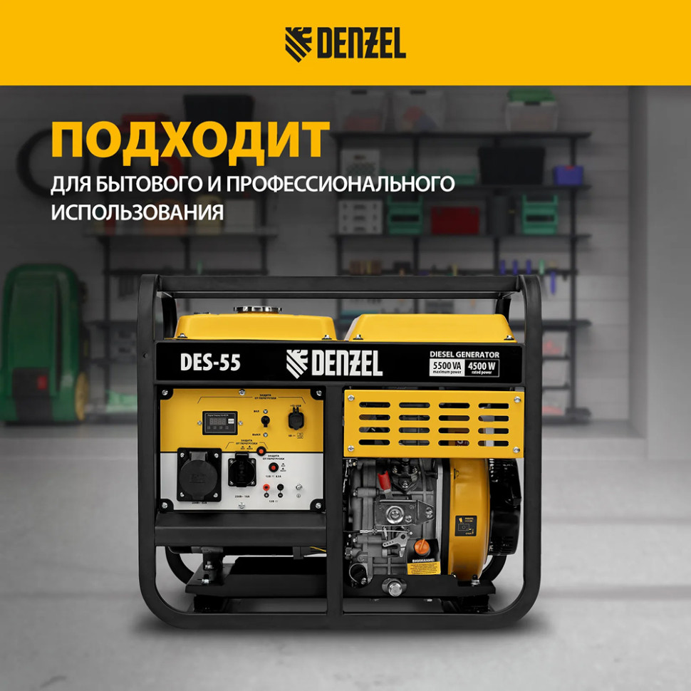Генератор дизельный Denzel DES-55 (5/5.5 кВт, 230 В, 110 дБ, ручной старт, IP23, бак 11л)