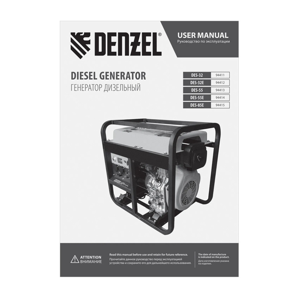 Генератор дизельный Denzel DES-55 (5/5.5 кВт, 230 В, 110 дБ, ручной старт, IP23, бак 11л)