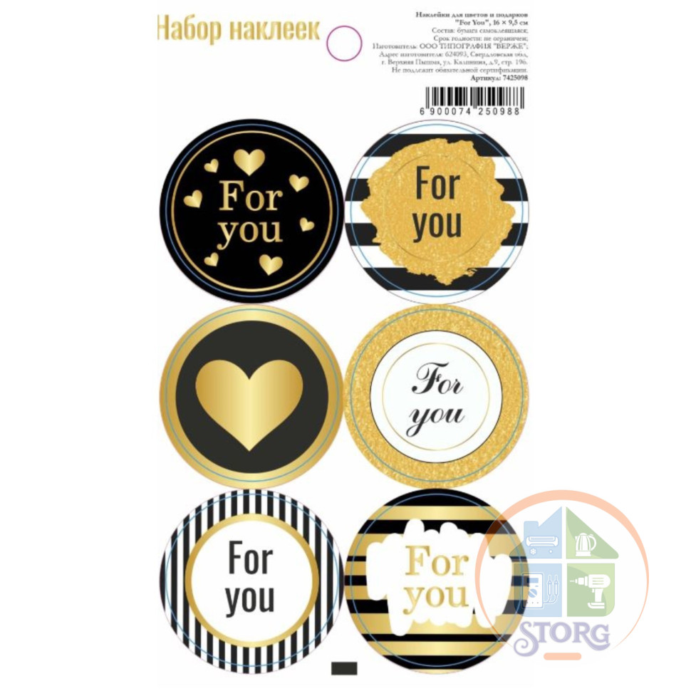 Наклейки для цветов и подарков "For You", 16 х 9,5 см 7425098