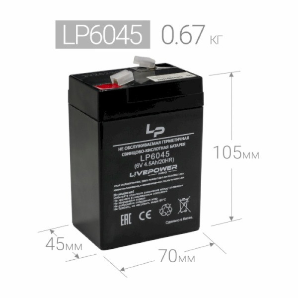 Аккумуляторная батарея свинцово-кислотная Live-Power LP6045 6V 4.5Ah (70*47*101mm)