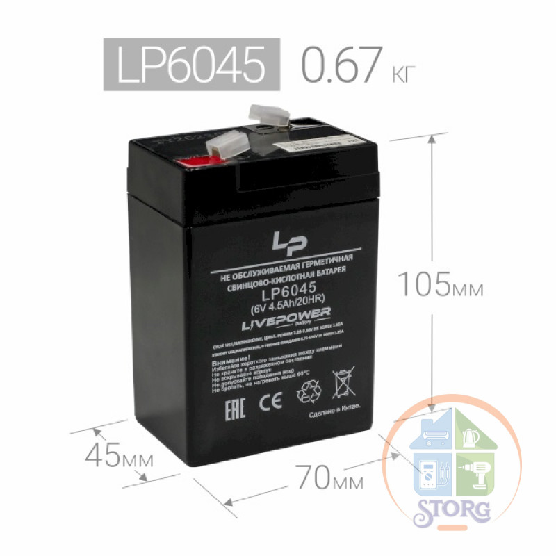 Аккумулятор свинцово-кислотный Live-Power LP6045 6V 4.5Ah (70*47*101mm)