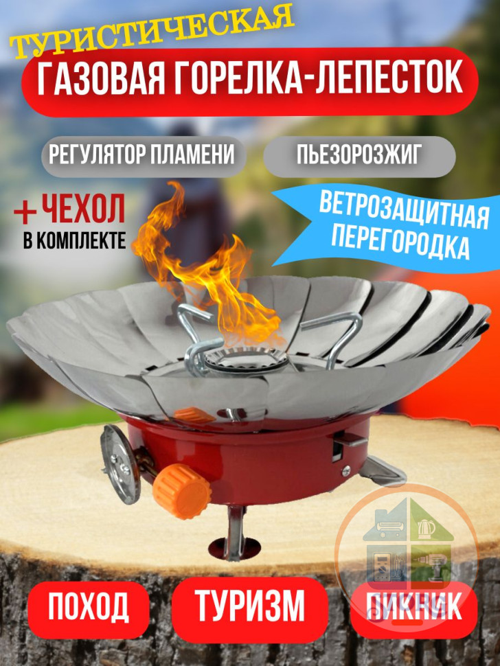Плита газовая портативная S-TORG H-25 +переходник для газового баллона