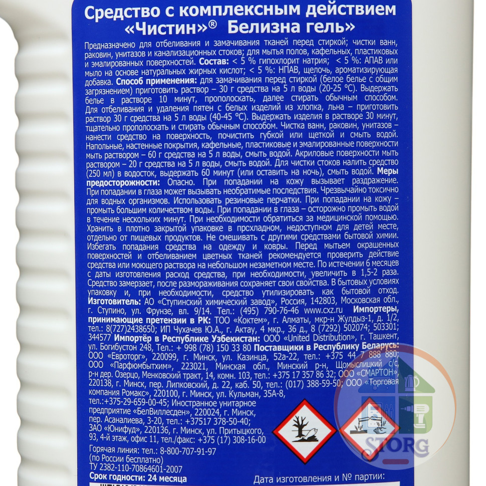 Белизна гель Чистин, 950г