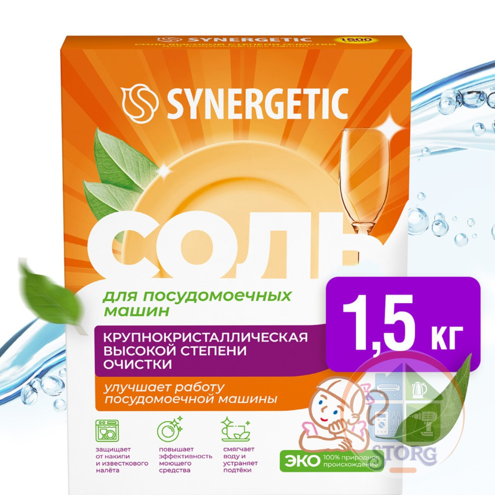 Соль для посудомоечной машины SYNERGETIC, 1,5 кг (8)