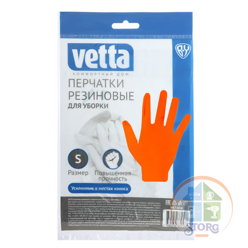 Перчатки резиновые VETTA, спец. для уборки оранжевые S