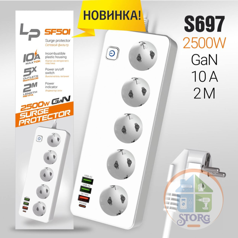 Сетевой фильтр-удлинитель LP SF501 5р 3USB A+C Gan 45W / 10А 2500W 2м (white)