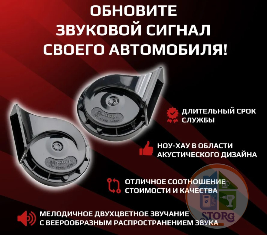 Звуковой сигнал автомобильный гудок KAIER T11 ("Улитка") 2шт
