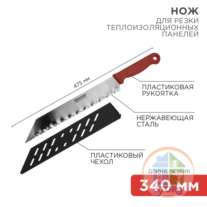 Нож для резки теплоизоляционных панелей лезвие 340мм REXANT