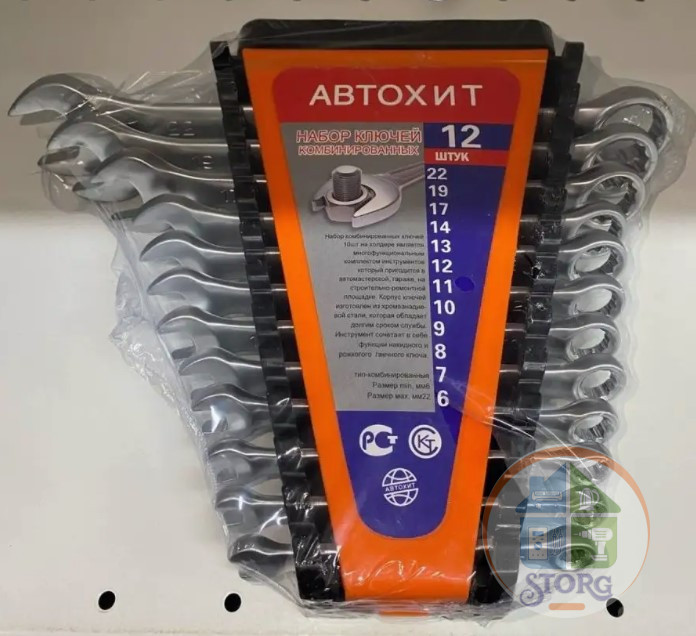 Набор ключей рожково-накидные 6-22мм 12pcs АВТОХИТ