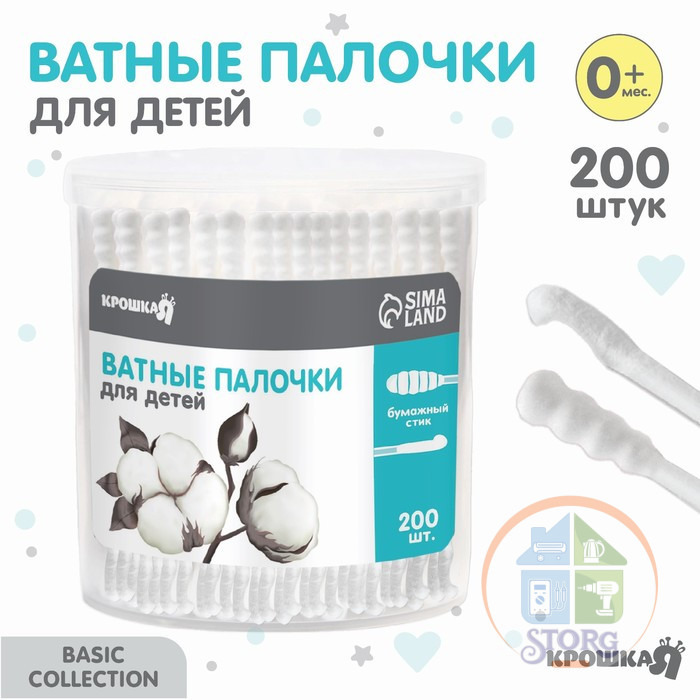 Ватные палочки в тубе 200 шт., тонкие, наконечник - спираль, лопаточка, хлопок/бумага(стик)