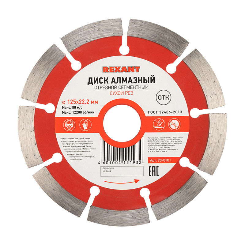 ЗАМЕНА НА  KR-90-0101 Диск алмазный отрезной сегментный 125x22.23х1,8x10 мм REXANT