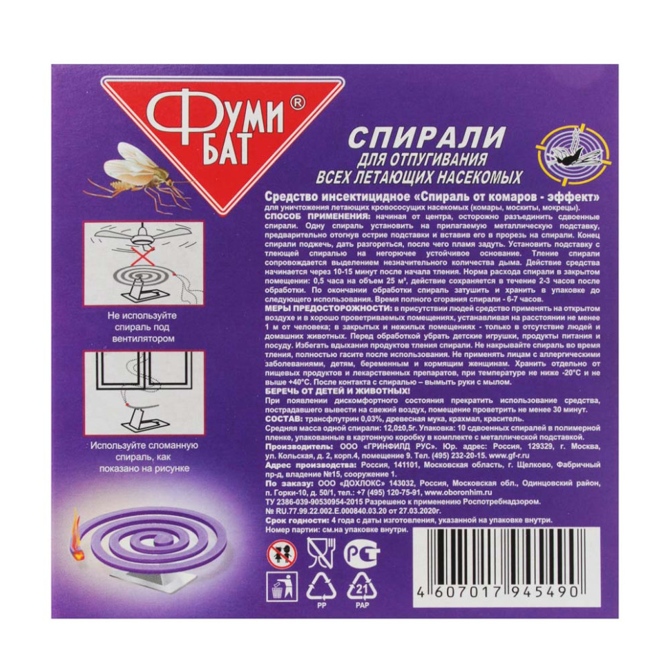 Спирали Фумибат/Дохс для отпугивания всех летающих насекомых 10шт.