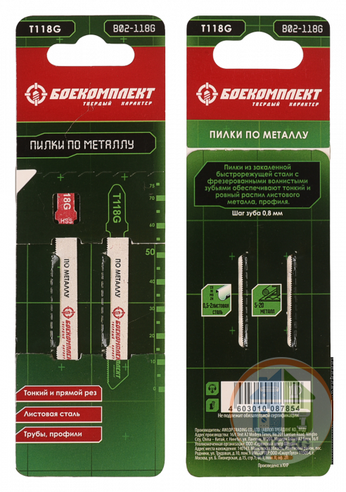 Пилки для лобзика по металлу 2шт тонк.прям.рез (лист 0,5-2мм, проф.5-20мм) БОЕКОМПЛЕКТ B02-118G