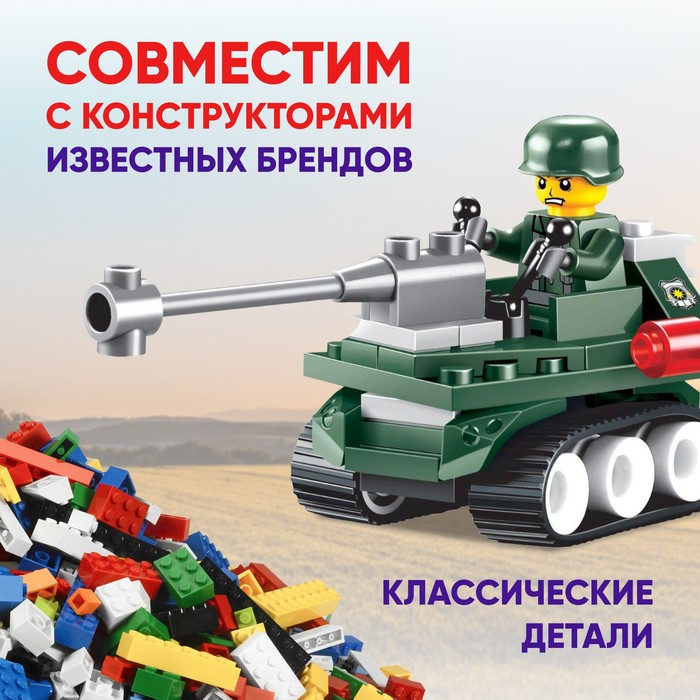 UNICON Конструктор Армия "Танк-разведчик", 50 деталей №SL-SL-7554 1355192