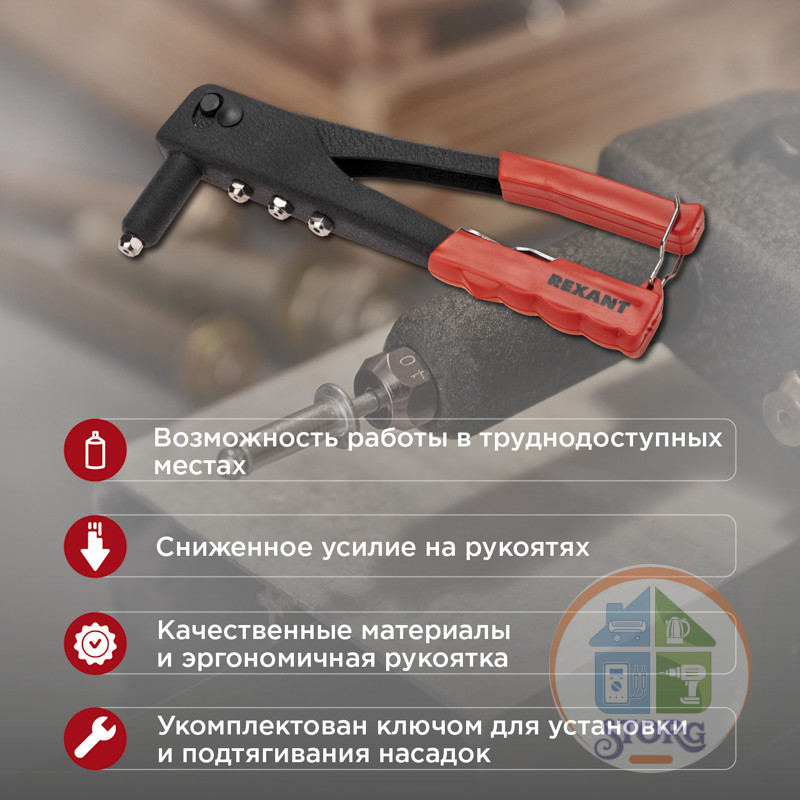 Заклепочник, 2,4-4,8мм, 240мм REXANT