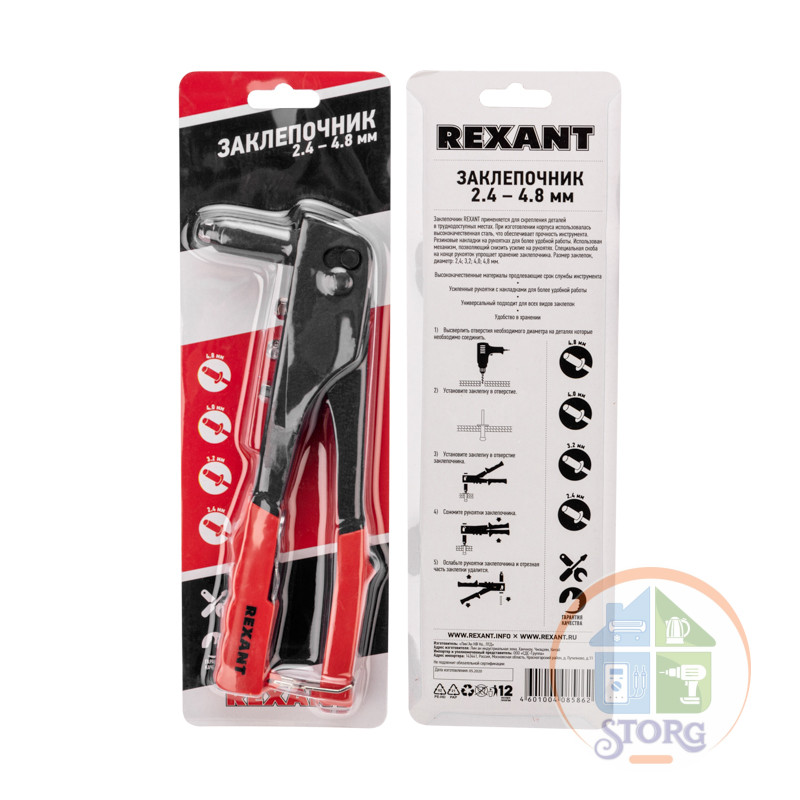 Заклепочник, 2,4-4,8мм, 240мм REXANT