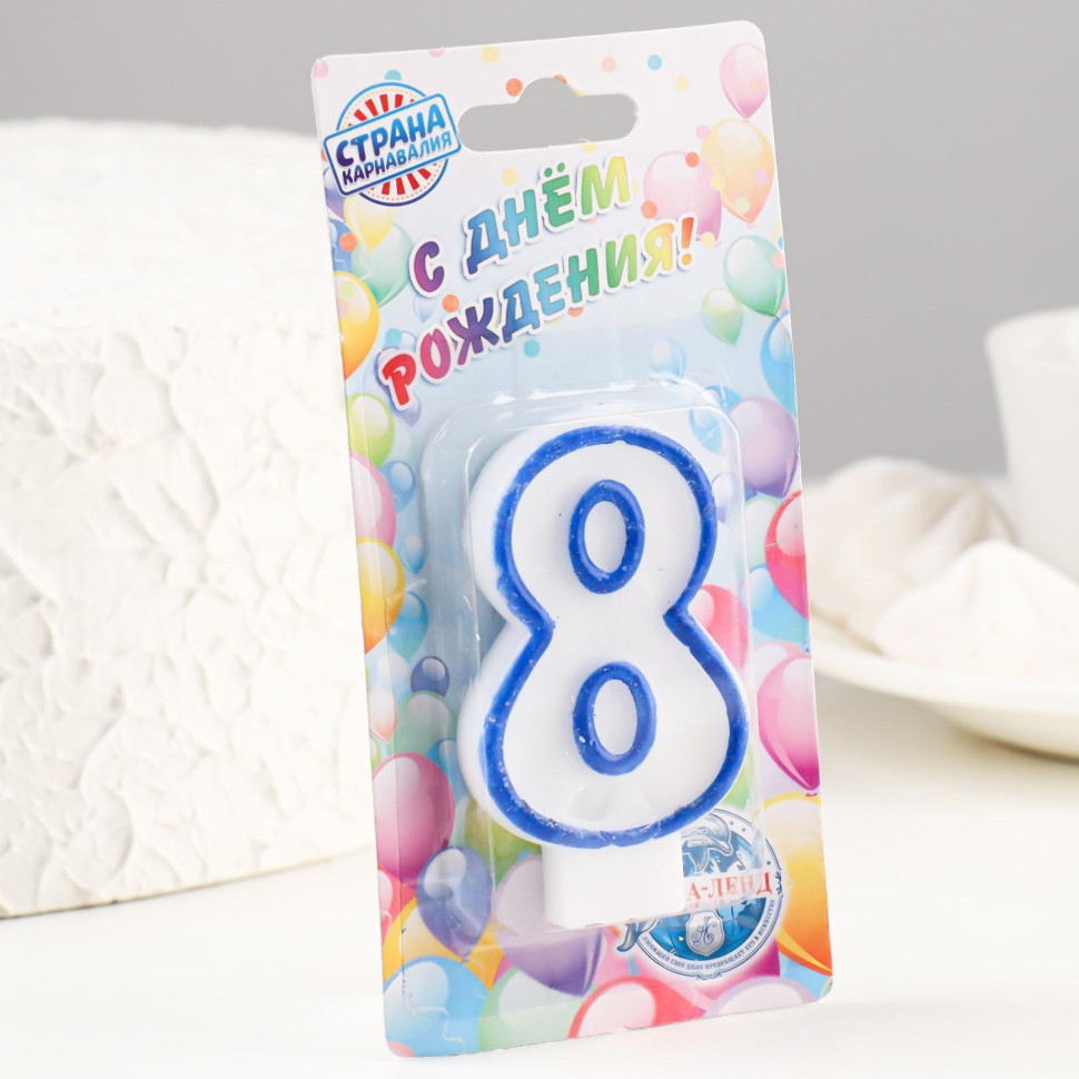 Свеча для торта цифра "8", ободок цветной, 7 см, МИКС 403518
