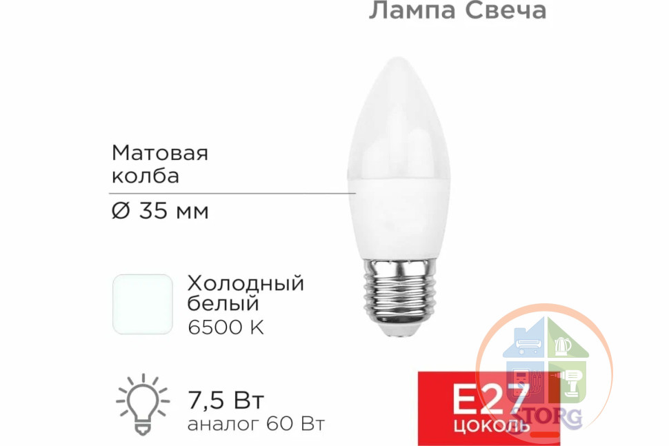Светодиодная лампа Rexant Свеча (CN) 7,5Вт E27 713Лм 6500K, холодный свет