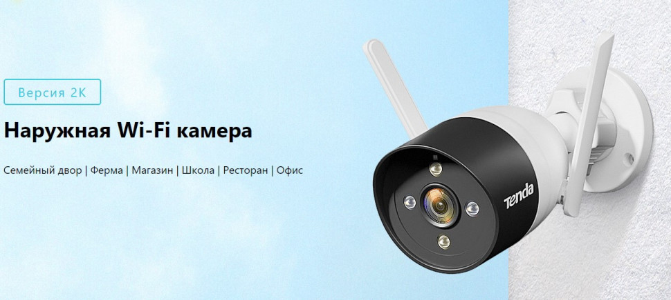 IP-Камера WI-FI TENDA CT3-WCA 1080P Outdoor, 15 кадр./сек, CMOS, 2 Мп, Wi-Fi, ночная съемка, датчик IP-Камера WI-FI TENDA CT3-WCA 1080P Outdoor, 15 кадр./сек, CMOS, 2 Мп, Wi-Fi, ночная съемка, датчик
