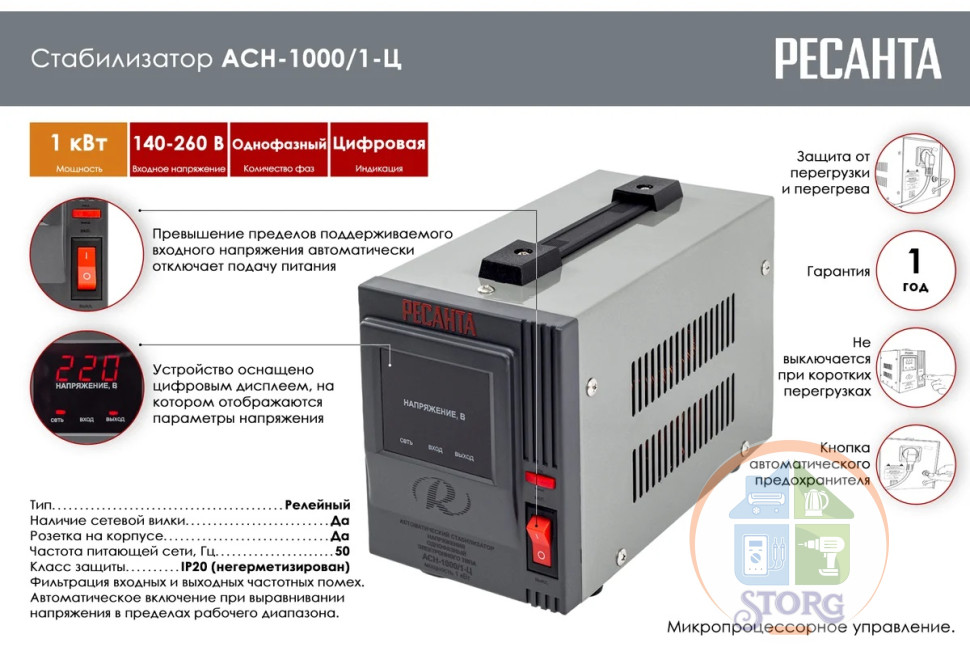 Стабилизатор напряжения релейный Ресанта АСН-1000/1-Ц 63/6/2 (1кВт, 140-260 В, 12 мес гарантия)