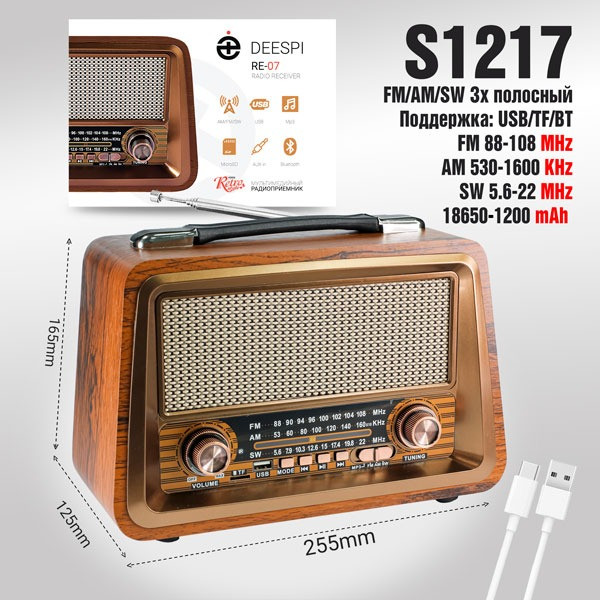 Радиоприемник Deespi РЕТРО-стиль RE-07 BT/AM/FM/SW/USB/AUX/MicroSD