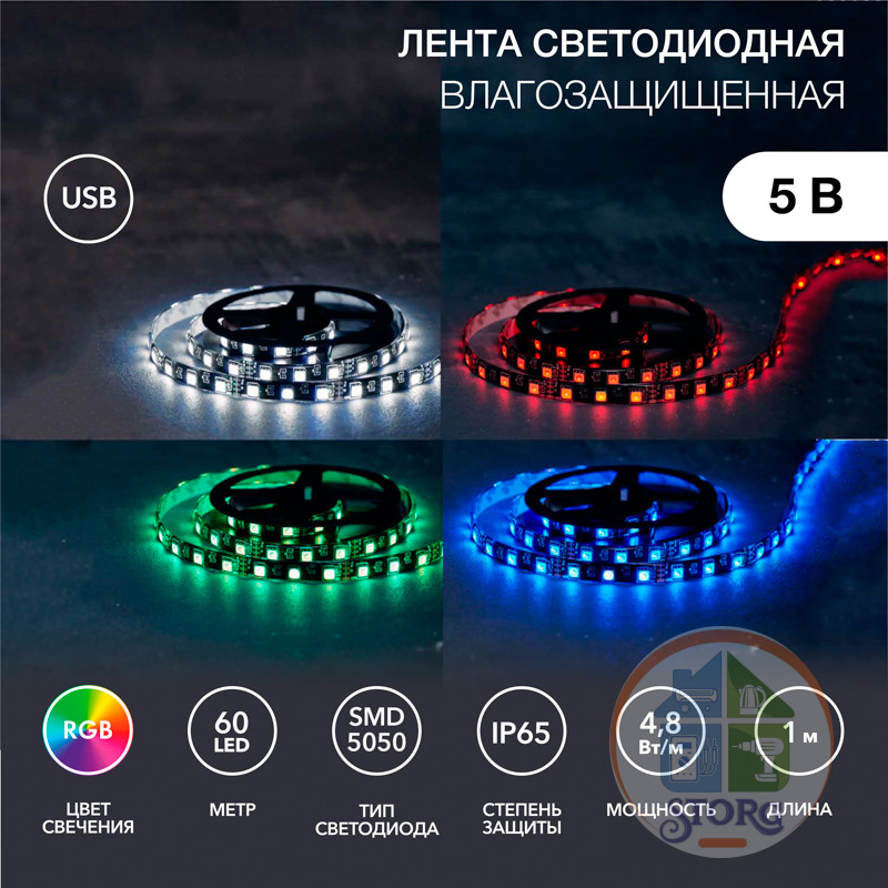 Светодиодная лента LED, с USB коннектором 5 В, 10 мм, IP65, SMD 5050, 60 LED/m, RGB