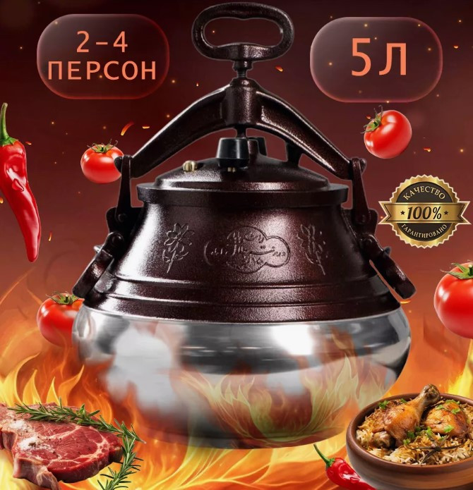 Казан Афганский HEMAYAT ( Rashko Baba ) двухцветный, объем 5л