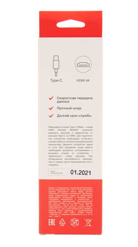 Переходник штекер Type-C (Male) - гнездо HDMI (Female) REXANT
