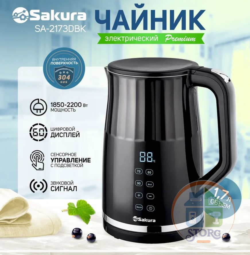 Чайник электрический SAKURA SA-2173DBK (Объем 1.7л; Мощность 1850-2000Вт; Индикатор;Подсветка)