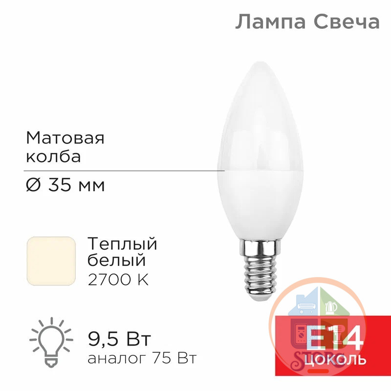 Светодиодная лампа Rexant Свеча (CN) 9,5Вт E14 903Лм 2700K, теплый свет