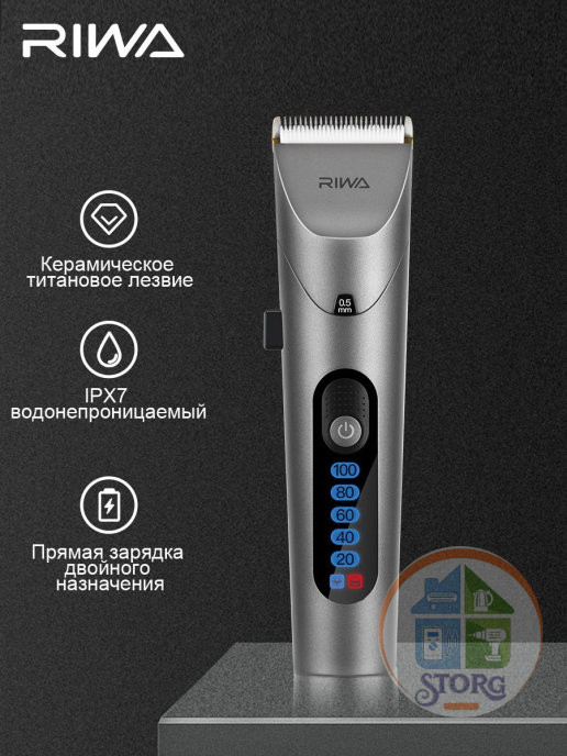 Профессиональная машинка для стрижки Xiaomi Riwa RE-6305 Lithium 2000 мА*ч =180мин, IPX7, титан.лез