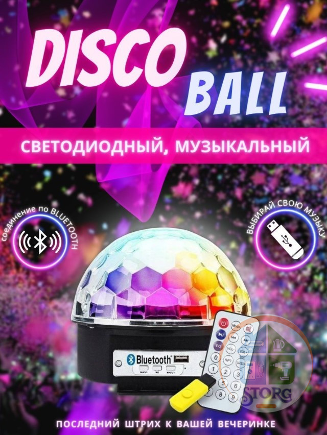 Диско-шар Music ball RHD-10 светомузыка (Bluetooth/SD/Usb/ik) арт.10/12