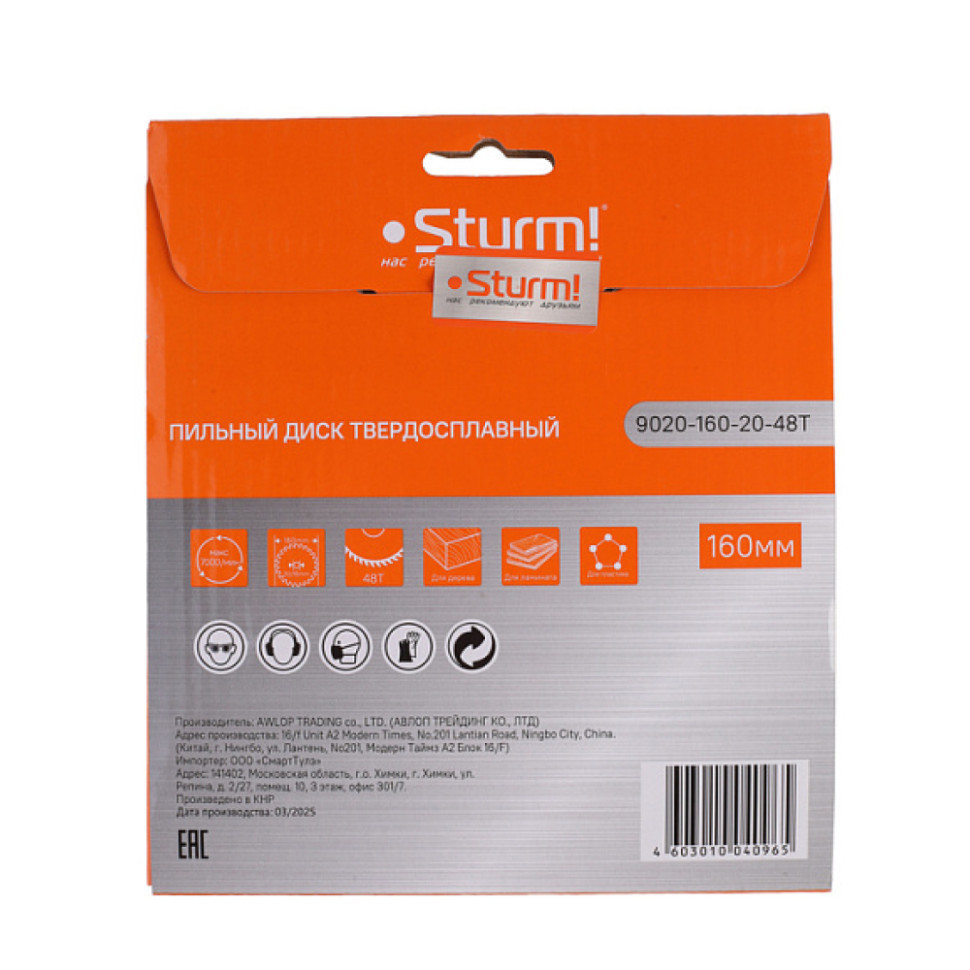 Диск пильный Sturm! 9020-160-20-48T, 160×20мм, 48 зубьев, с переходным кольцом на 16мм Диск пильный Sturm! 9020-160-20-48T, 160×20мм, 48 зубьев, с переходным кольцом на 16мм