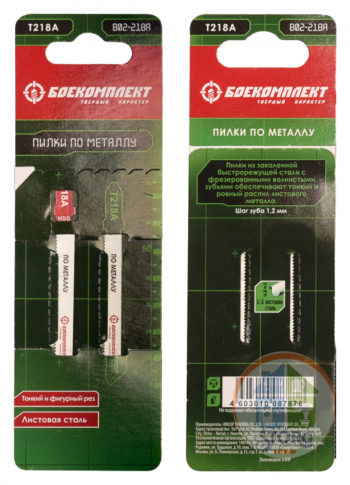 Пилки для лобзика по металлу 2шт тонк.фигур.рез (лист 1-3мм) БОЕКОМПЛЕКТ B02-218A