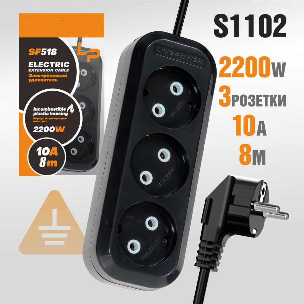 Удлинитель Розетки LP SF518, 8м, 3 розетки (без переключателя) Black, 2200Вт,