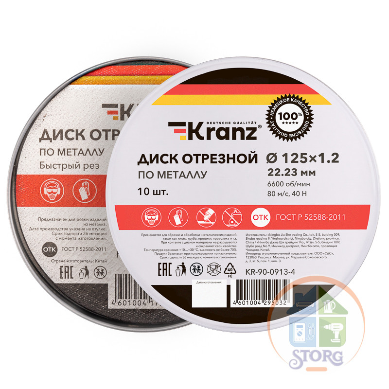 Диск отрезной по металлу (125х1,2х22,23мм) металлический бокс, 10 шт. KRANZ