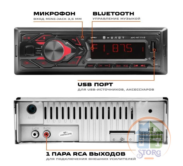 Автомагнитола 1DIN c Bluetooth URAL МОЛОТ АРС-МТ 111К