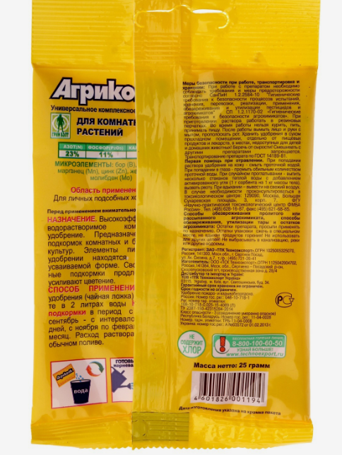 Удобрение "Агрикола" для комнатных растений (Объем 25 г)