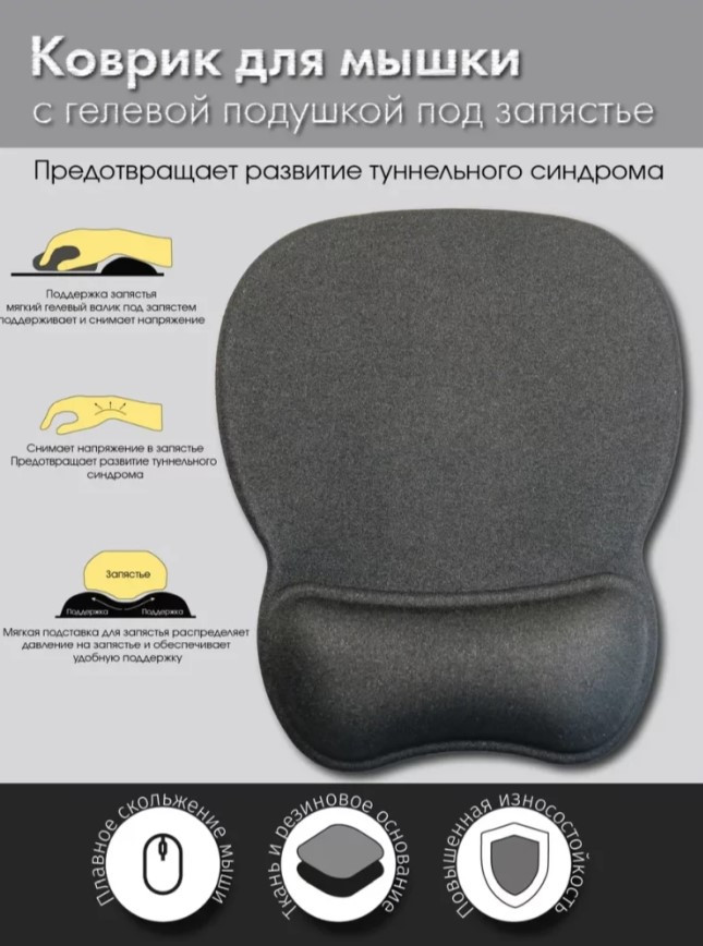 Коврик для компьютерной мыши с гелевой подушкой WR012