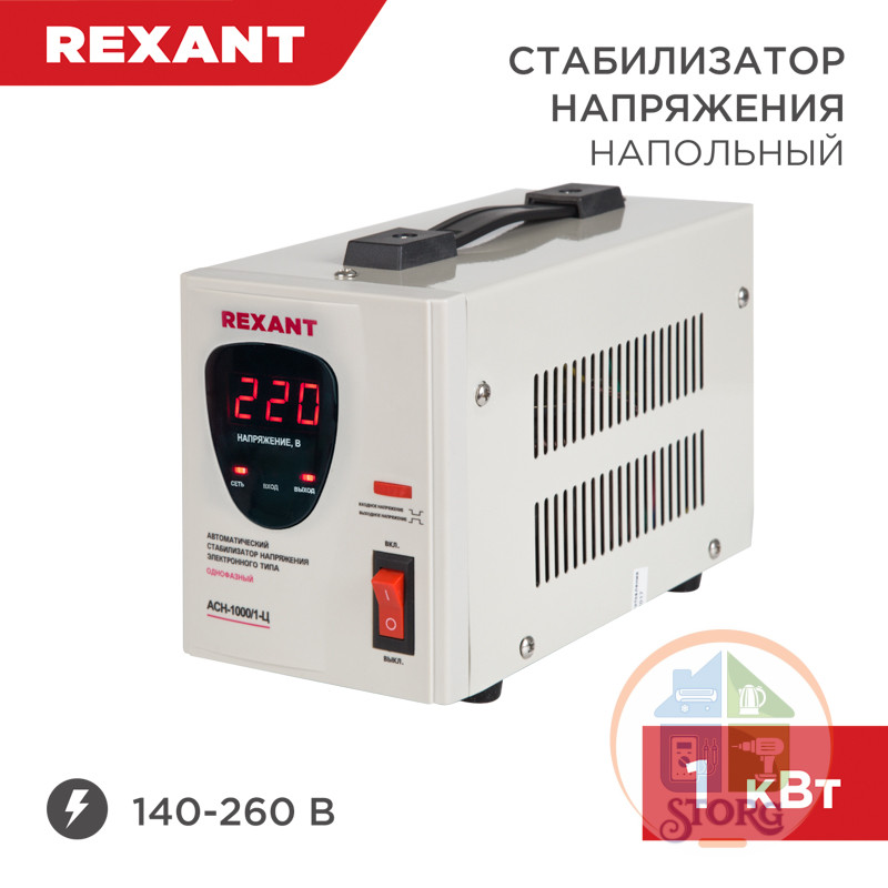 Стабилизатор напряжения релейный REXANT AСН-1000/1-Ц (1 кВт, 140-260В, 12 мес гарантия)