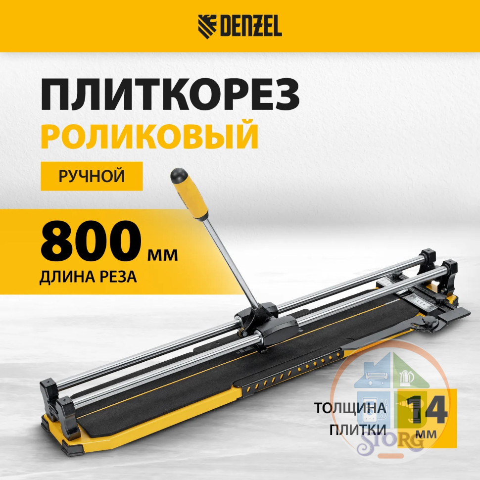 Плиткорез 800х14мм, цельнометал. напр., каретка на подш., стальная станина, рукоятка-пенал//Denzel