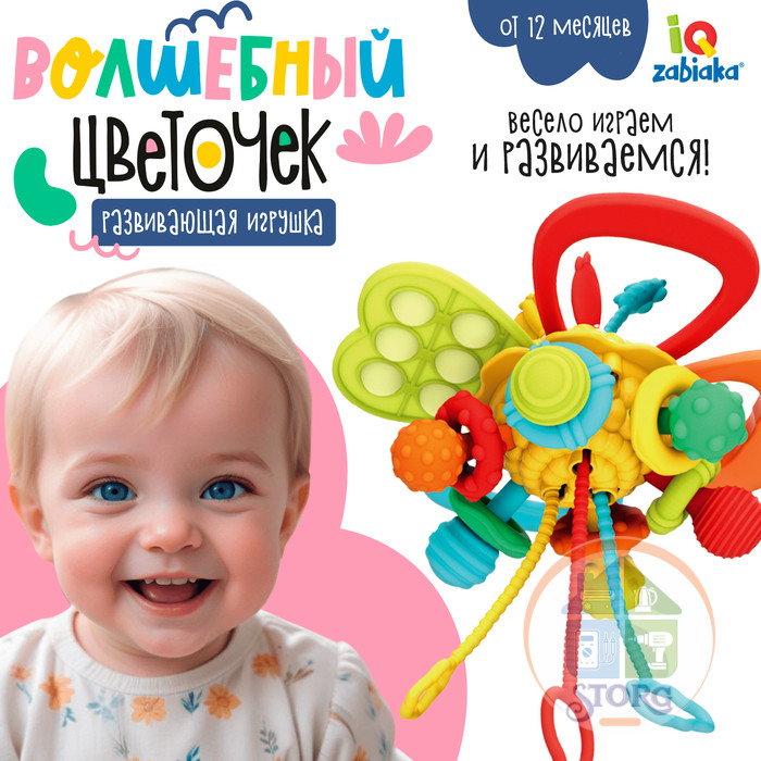 Развивающая игрушка "Волшебный цветочек"   10215777