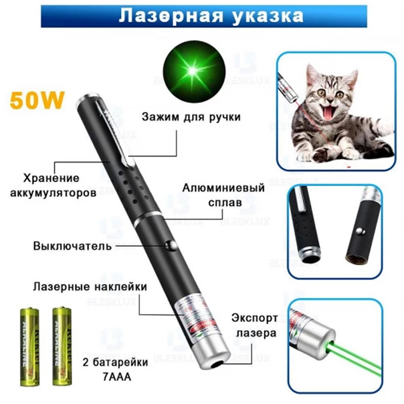 Лазерная указка "BLESKLUX" YM-LP50W